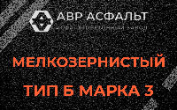 Мелкозернистая смесь Б3 в Лесном