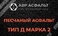 Песчаная смесь Д2 в Лесном
