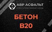 Бетон B20 в Лесном