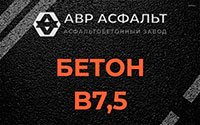 Бетон B7,5 в Лесном