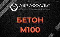 Бетон М100 в Лесном