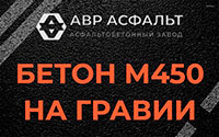 Бетон М450 на гравии в Лесном