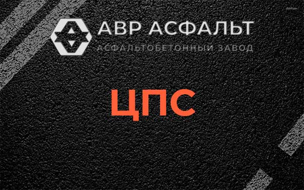 ЦПС в Лесном