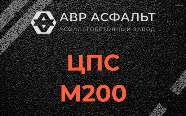 ЦПС М200 в Лесном