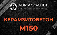Керамзитобетон М150 в Лесном