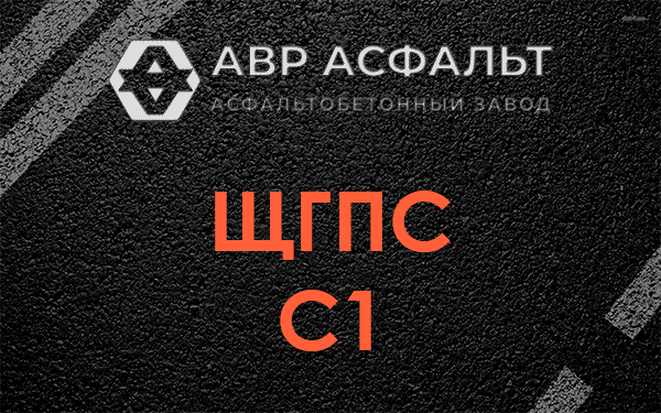 ЩГПС С1 в Лесном