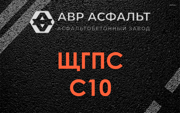 ЩГПС С10 в Лесном