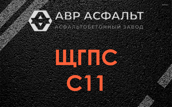 ЩГПС С11 в Лесном
