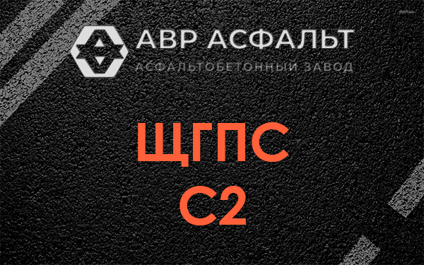 ЩГПС С2 в Лесном