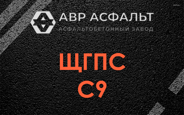 ЩГПС С9 в Лесном