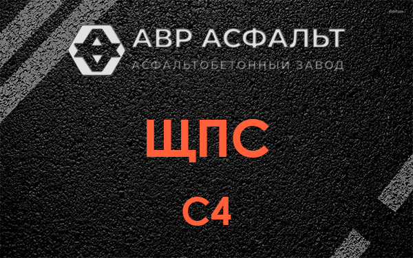ЩПС С4 в Лесном